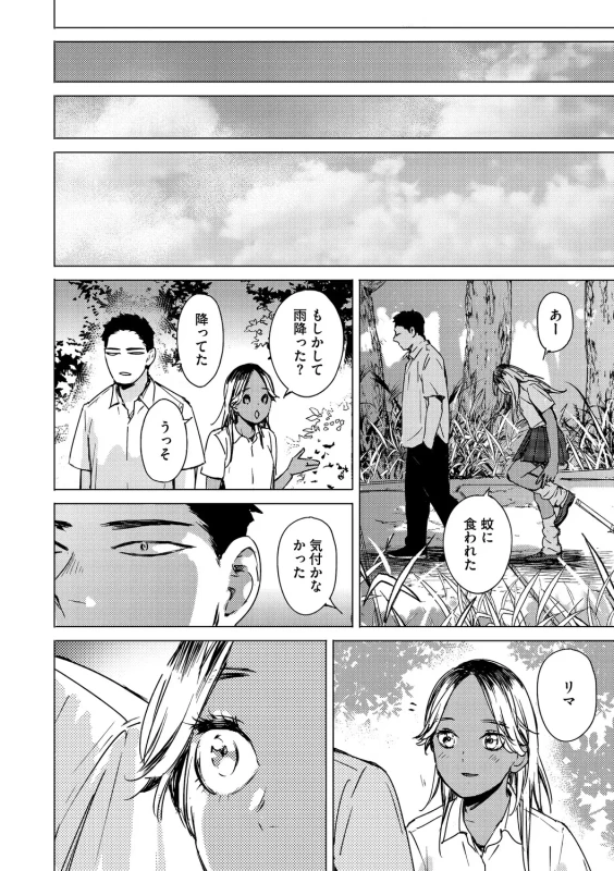 Kyuuai Wakusei - Eros Planetes page 143