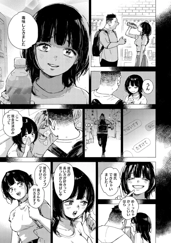 Kyuuai Wakusei - Eros Planetes - Part 2