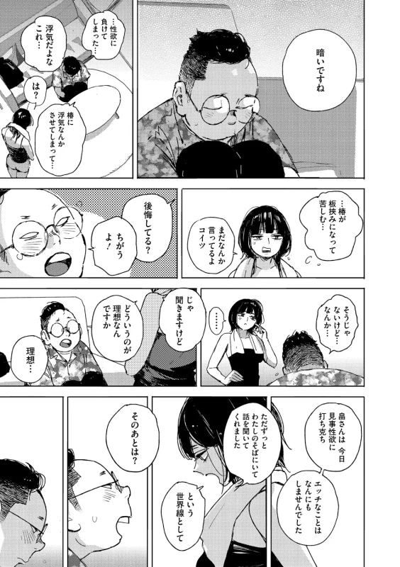 Kyuuai Wakusei - Eros Planetes page 106