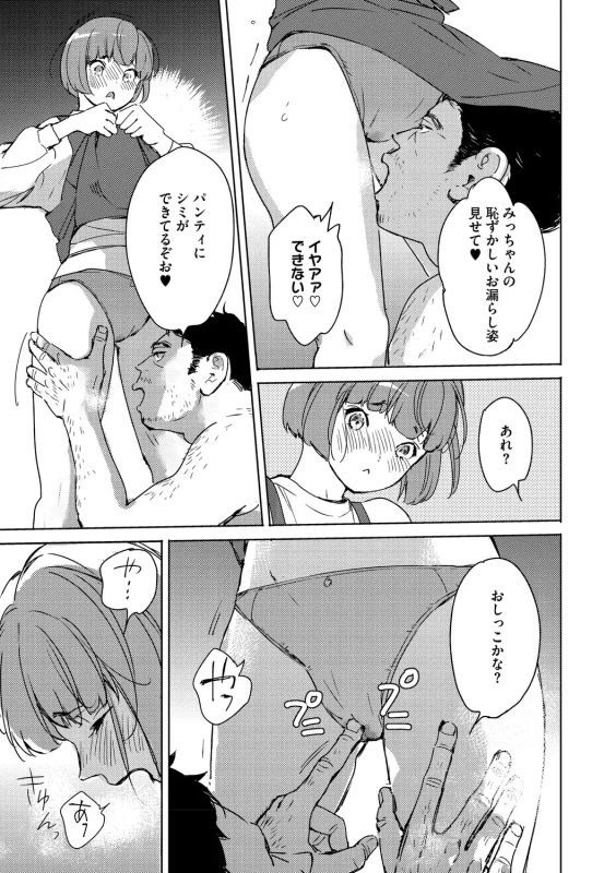 私とするの - Story 3 page 7