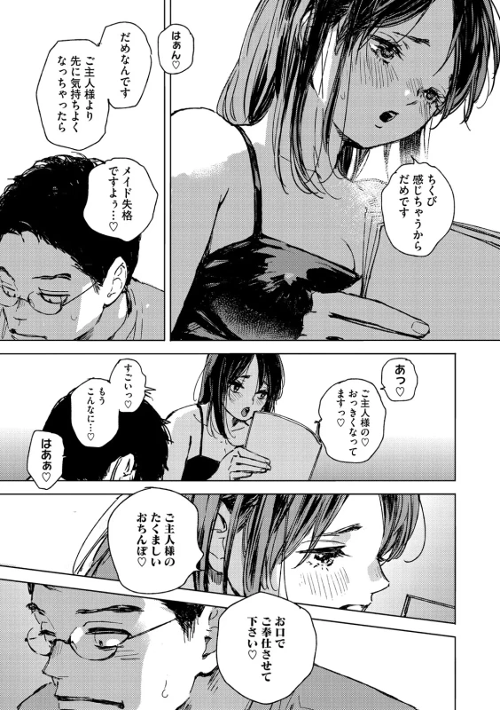 Kyuuai Wakusei - Eros Planetes page 14
