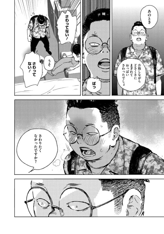 Kyuuai Wakusei - Eros Planetes page 67