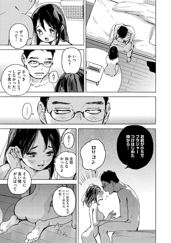 Kyuuai Wakusei - Eros Planetes page 36