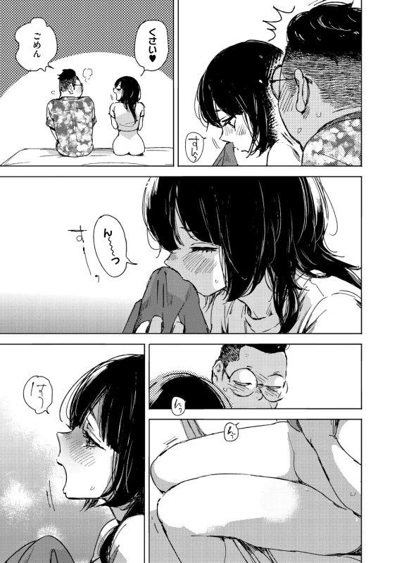 Kyuuai Wakusei - Eros Planetes page 84
