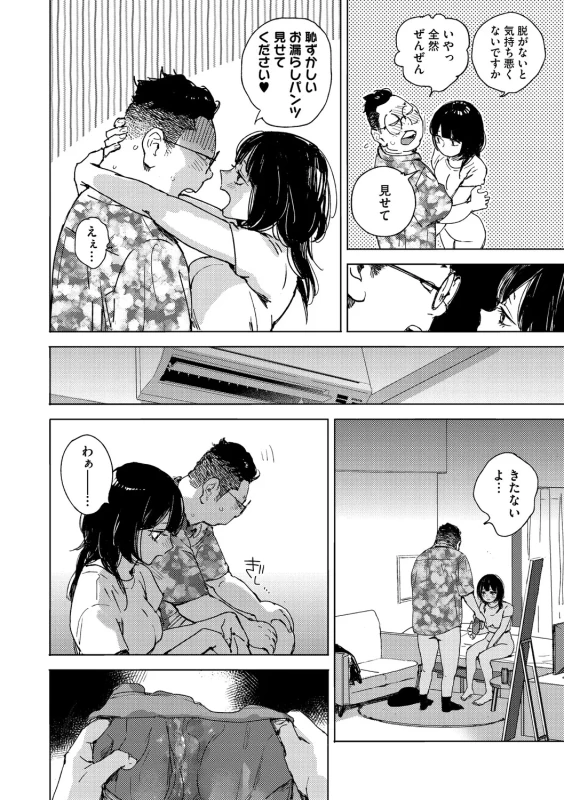 Kyuuai Wakusei - Eros Planetes page 83