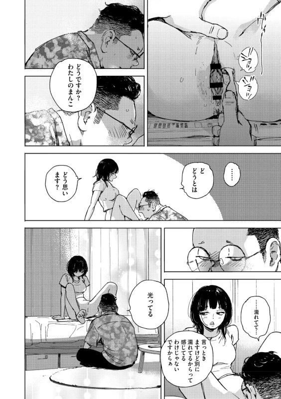 Kyuuai Wakusei - Eros Planetes page 71