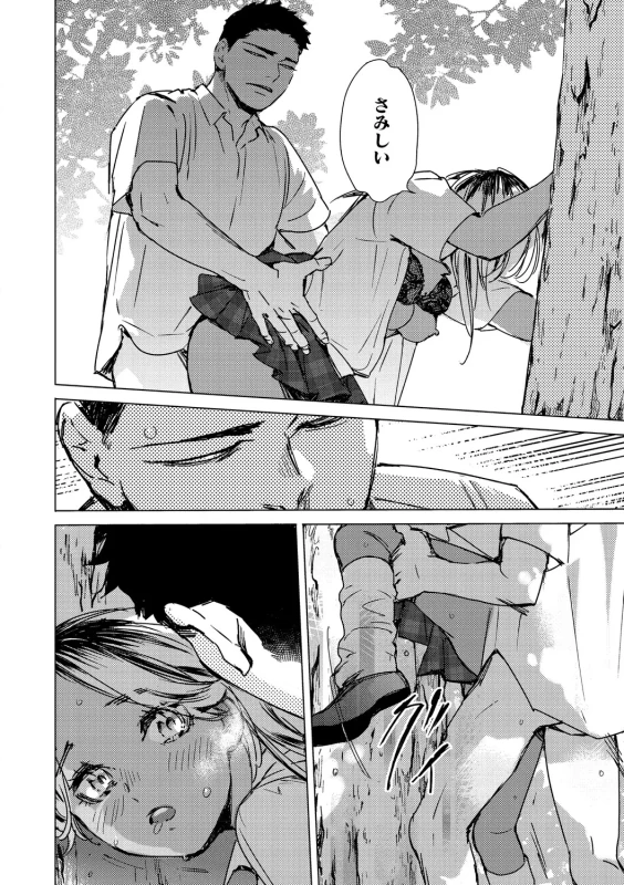 Kyuuai Wakusei - Eros Planetes page 131