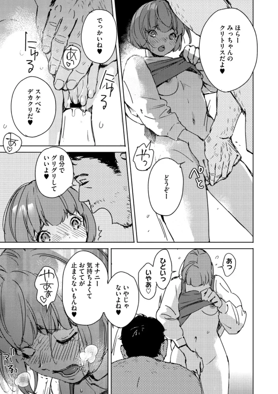 私とするの - Story 3 page 13