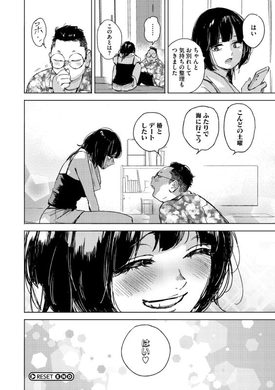 Kyuuai Wakusei - Eros Planetes page 109