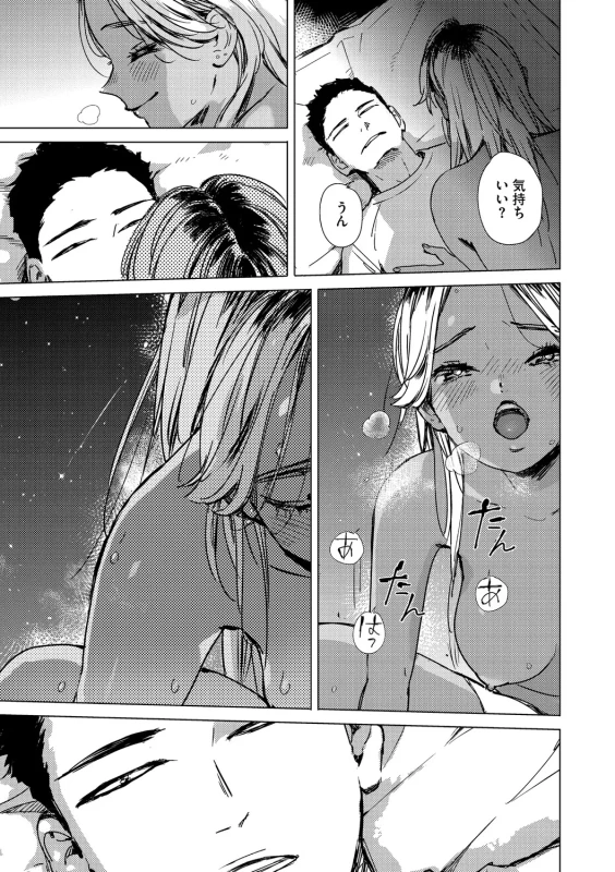 Kyuuai Wakusei - Eros Planetes page 170
