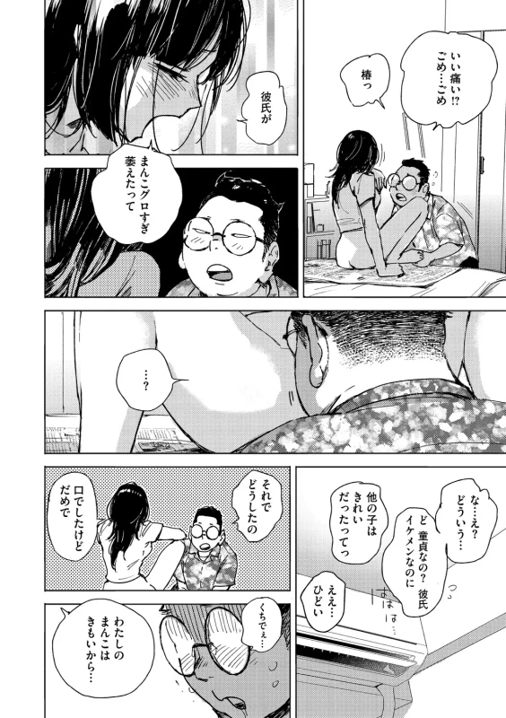 Kyuuai Wakusei - Eros Planetes page 73