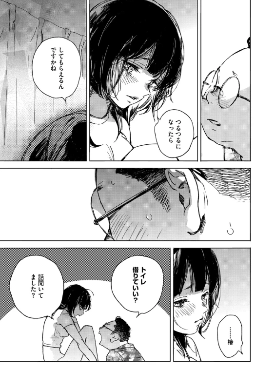 Kyuuai Wakusei - Eros Planetes page 74