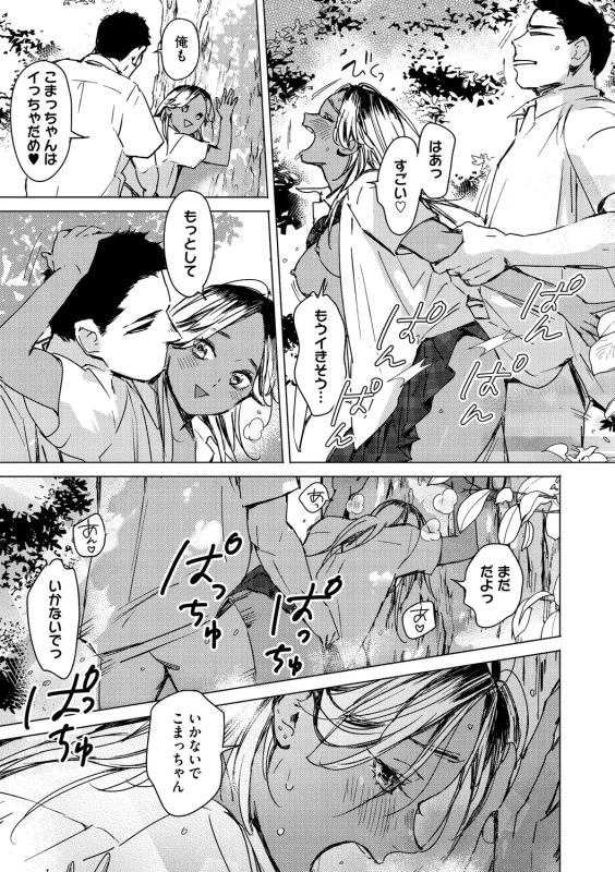Kyuuai Wakusei - Eros Planetes page 130