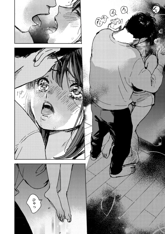 Kyuuai Wakusei - Eros Planetes page 21