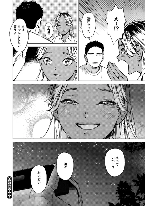 Kyuuai Wakusei - Eros Planetes page 183