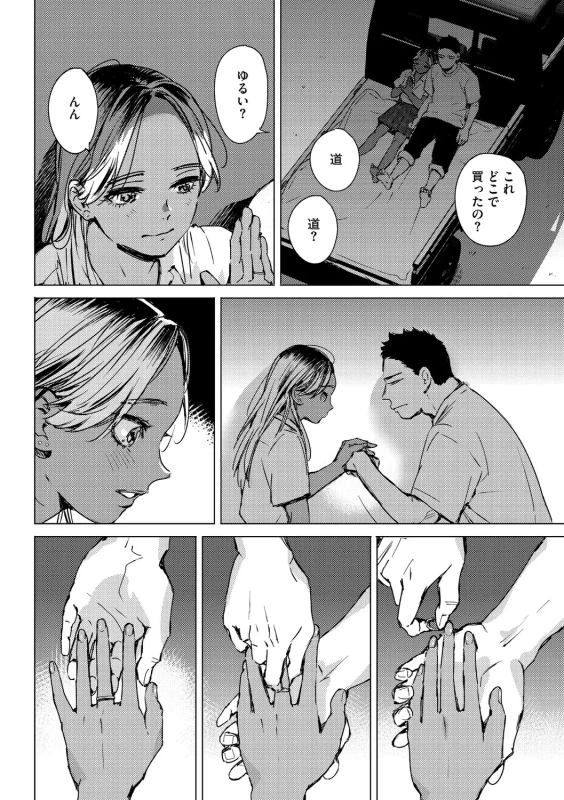 Kyuuai Wakusei - Eros Planetes page 182