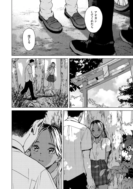 Kyuuai Wakusei - Eros Planetes page 117