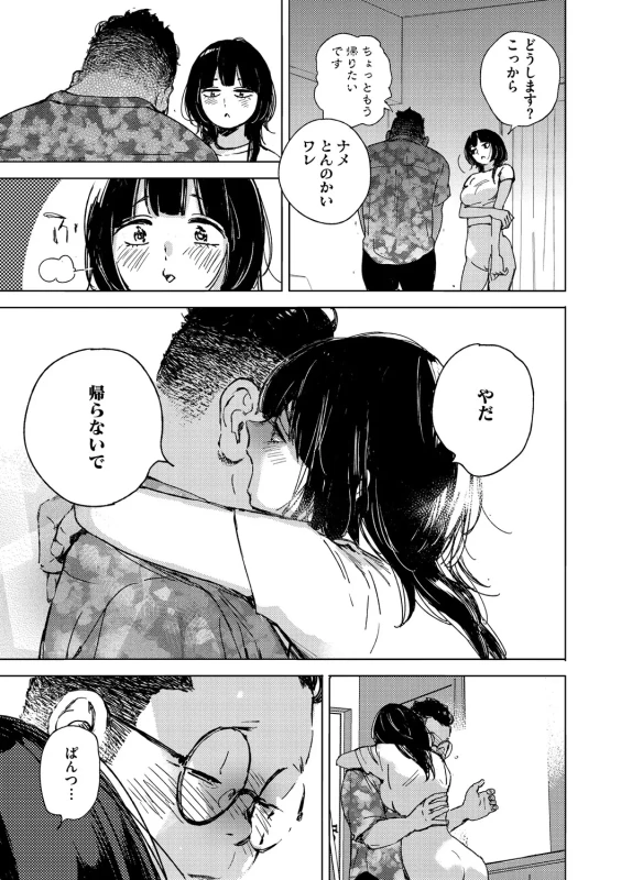 Kyuuai Wakusei - Eros Planetes page 82