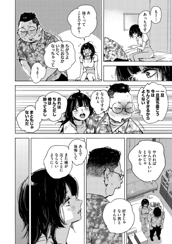 Kyuuai Wakusei - Eros Planetes page 75
