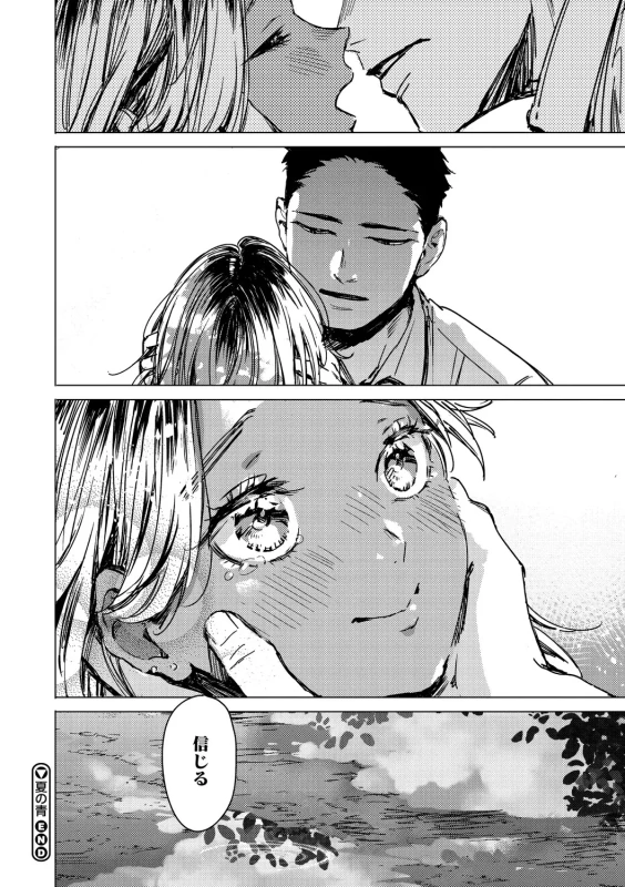 Kyuuai Wakusei - Eros Planetes page 147
