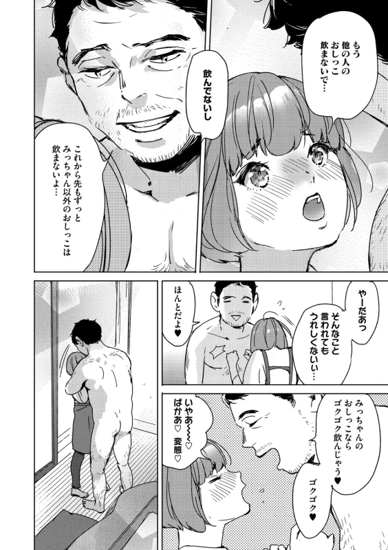 私とするの - Story 3 page 4