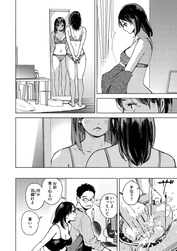 Kyuuai Wakusei - Eros Planetes page 5