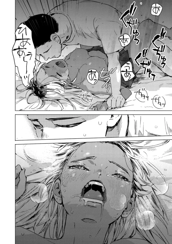 Kyuuai Wakusei - Eros Planetes page 177