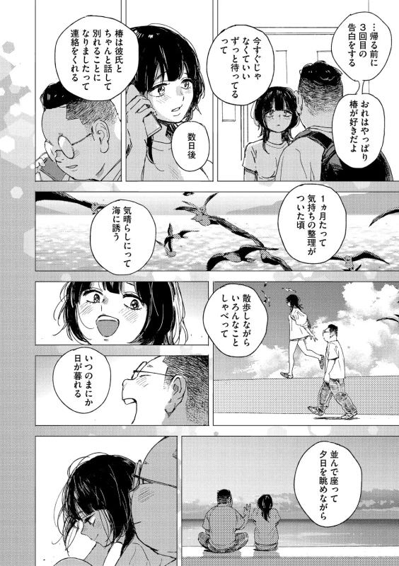 Kyuuai Wakusei - Eros Planetes page 107