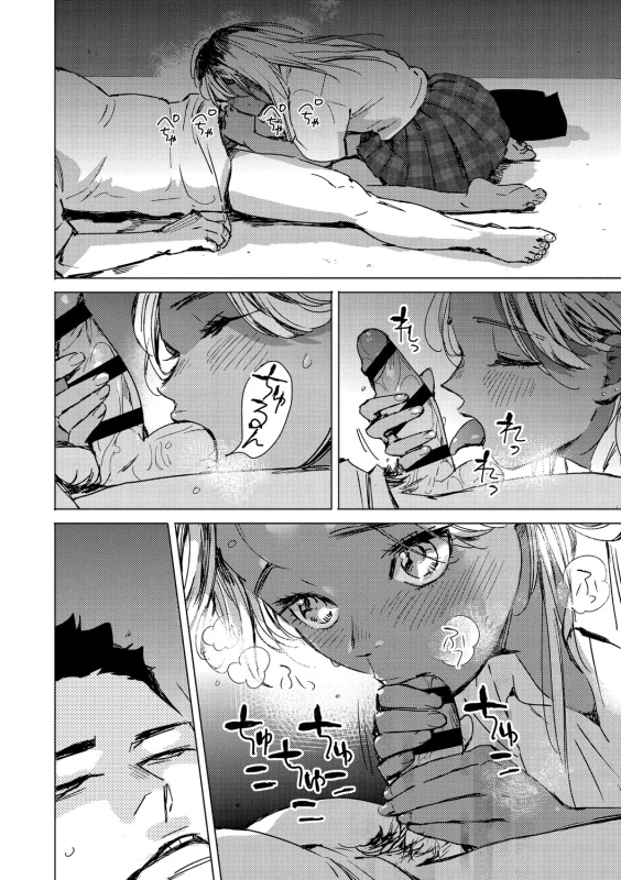 Kyuuai Wakusei - Eros Planetes page 159