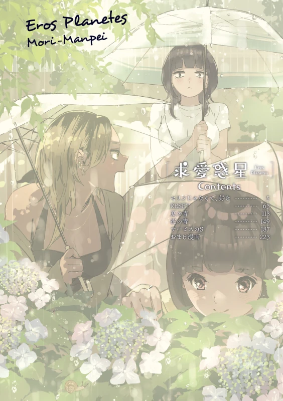 Kyuuai Wakusei - Eros Planetes - Part 1