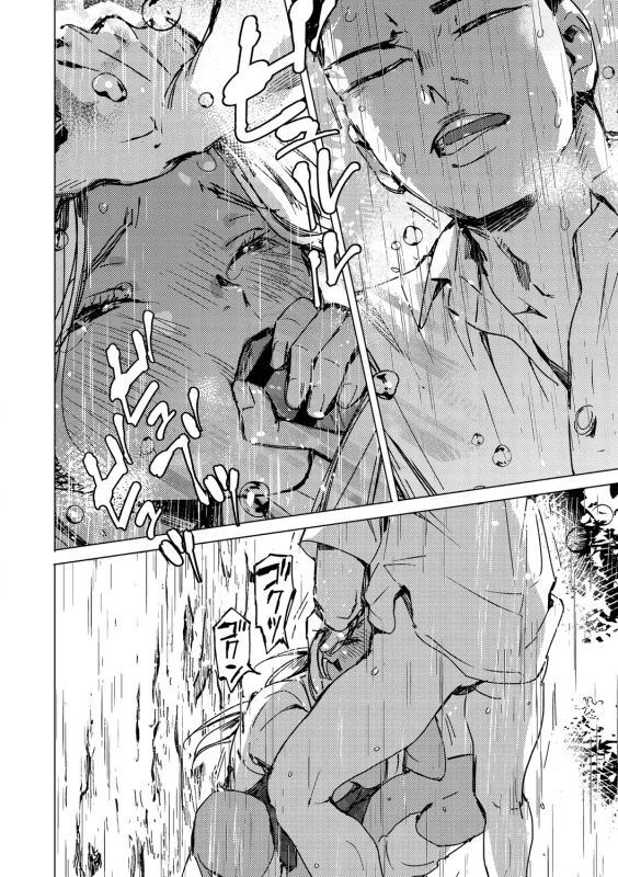 Kyuuai Wakusei - Eros Planetes page 135