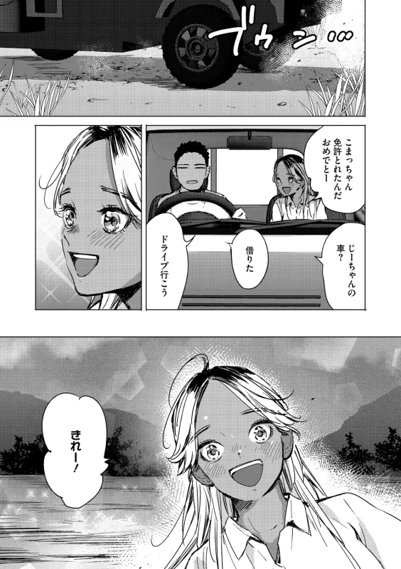 Kyuuai Wakusei - Eros Planetes page 152