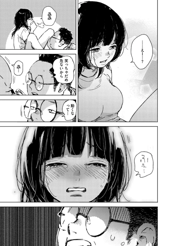 Kyuuai Wakusei - Eros Planetes page 72