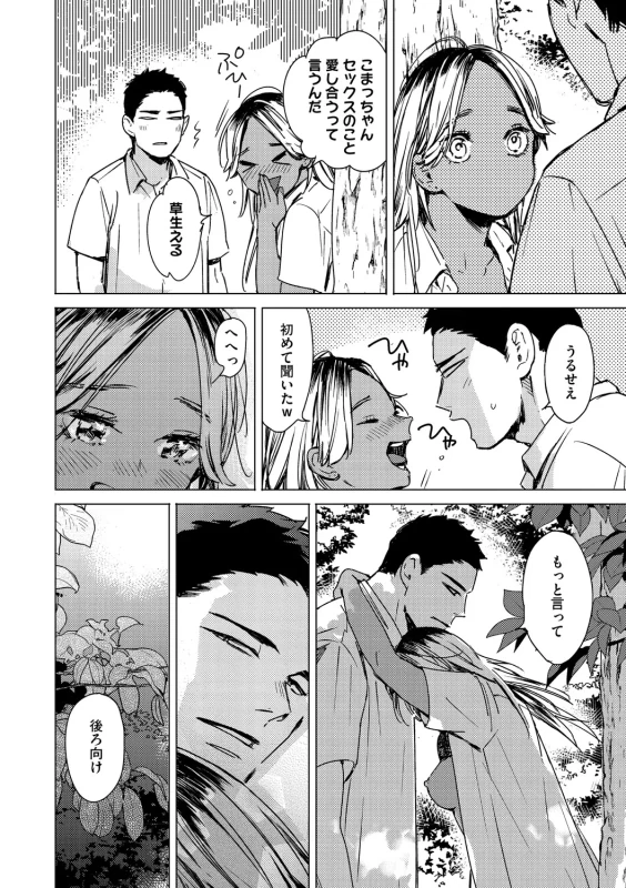 Kyuuai Wakusei - Eros Planetes page 121