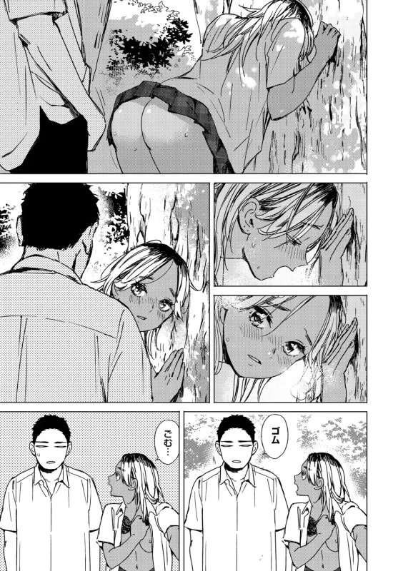 Kyuuai Wakusei - Eros Planetes page 126