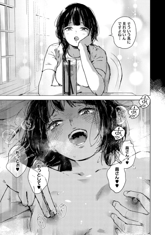 Kyuuai Wakusei - Eros Planetes page 100
