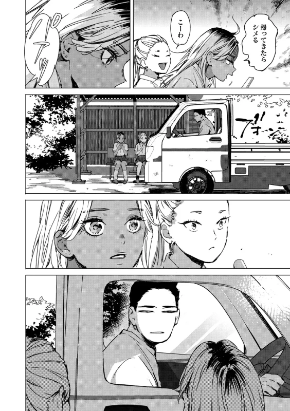 Kyuuai Wakusei - Eros Planetes page 149