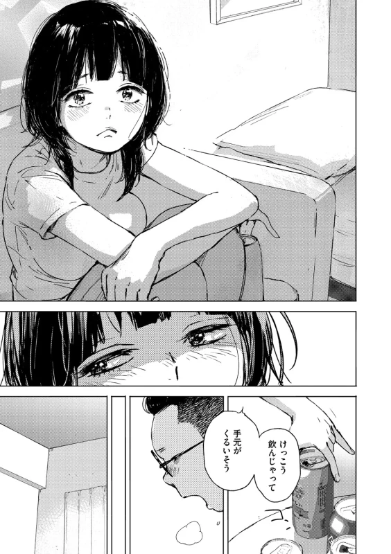 Kyuuai Wakusei - Eros Planetes page 68