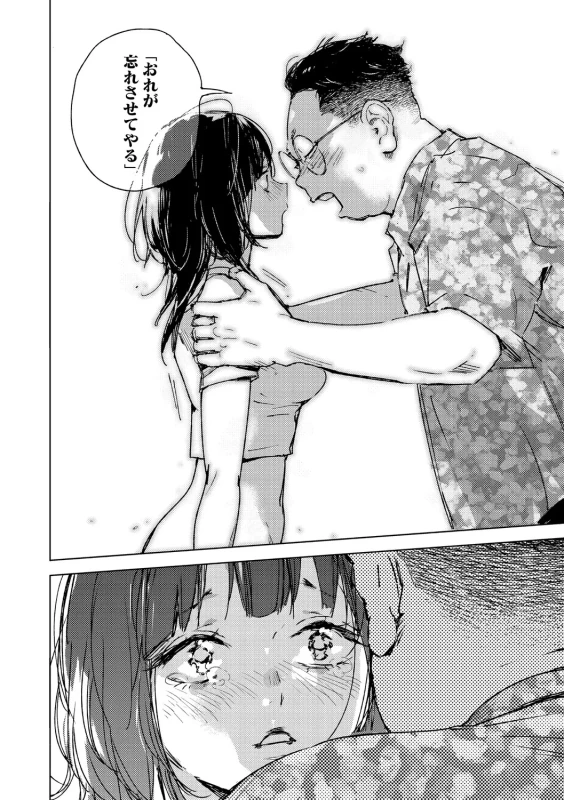 Kyuuai Wakusei - Eros Planetes page 77