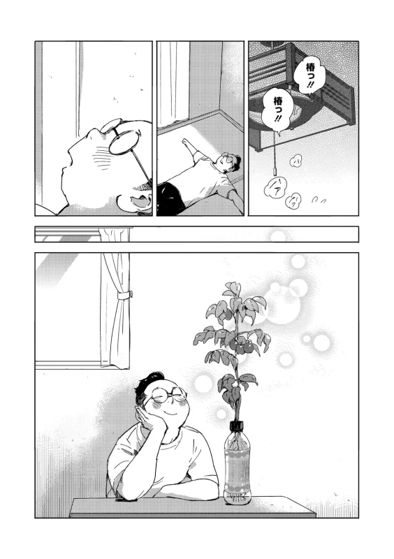 せ... - Story 4 page 15