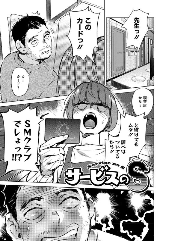 Kyuuai Wakusei - Eros Planetes page 186