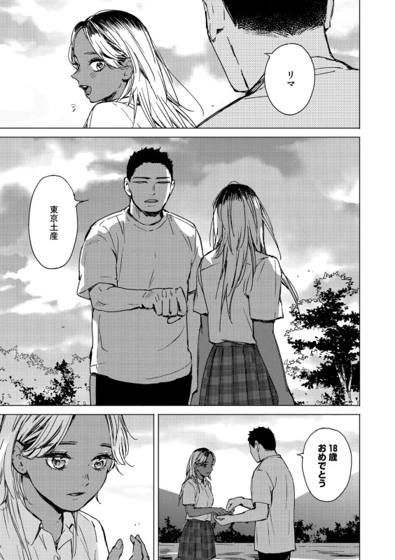Kyuuai Wakusei - Eros Planetes page 154