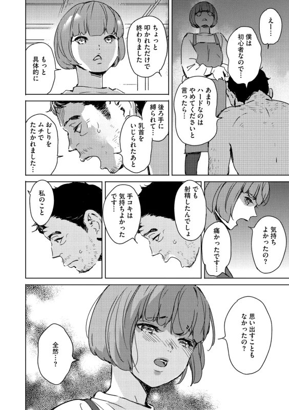 Kyuuai Wakusei - Eros Planetes page 189