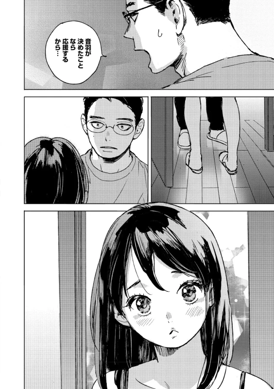 Kyuuai Wakusei - Eros Planetes page 11