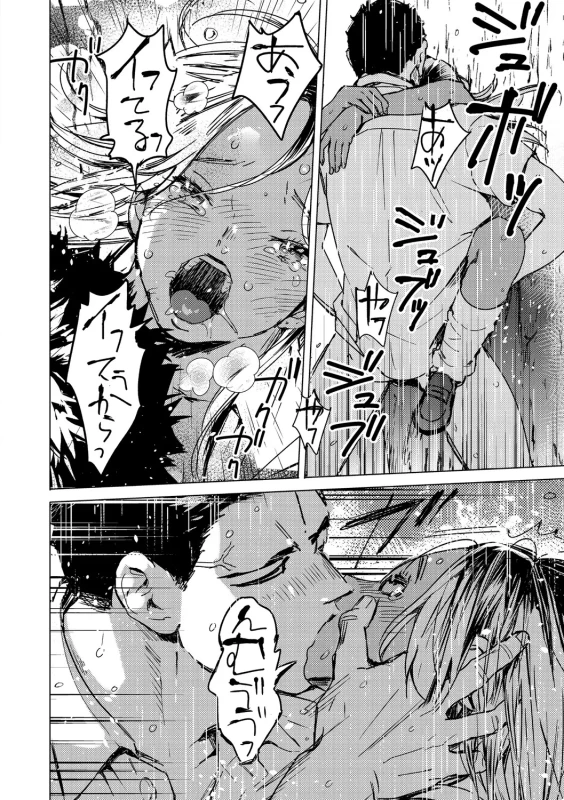 Kyuuai Wakusei - Eros Planetes page 141