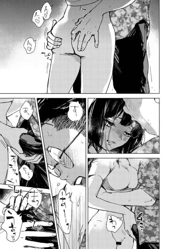 Kyuuai Wakusei - Eros Planetes page 80