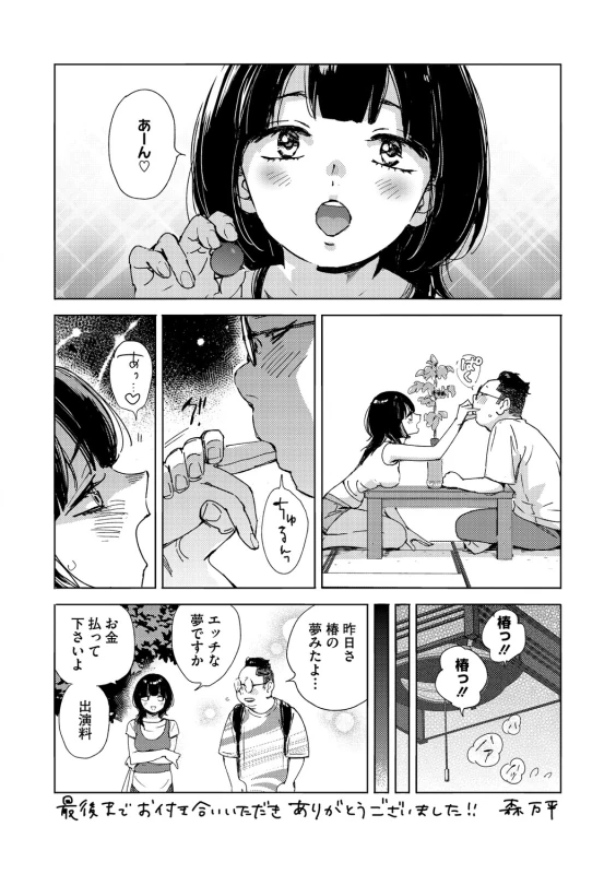 せ... - Story 4 page 17