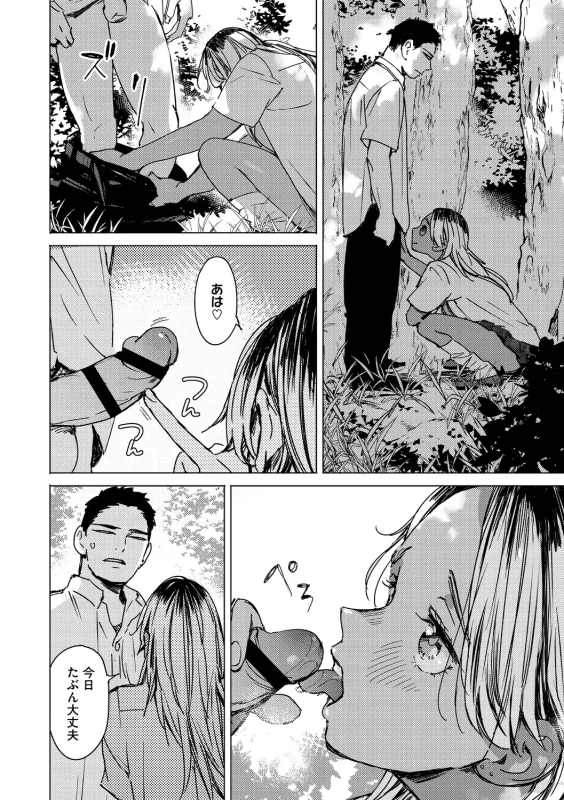 Kyuuai Wakusei - Eros Planetes page 127