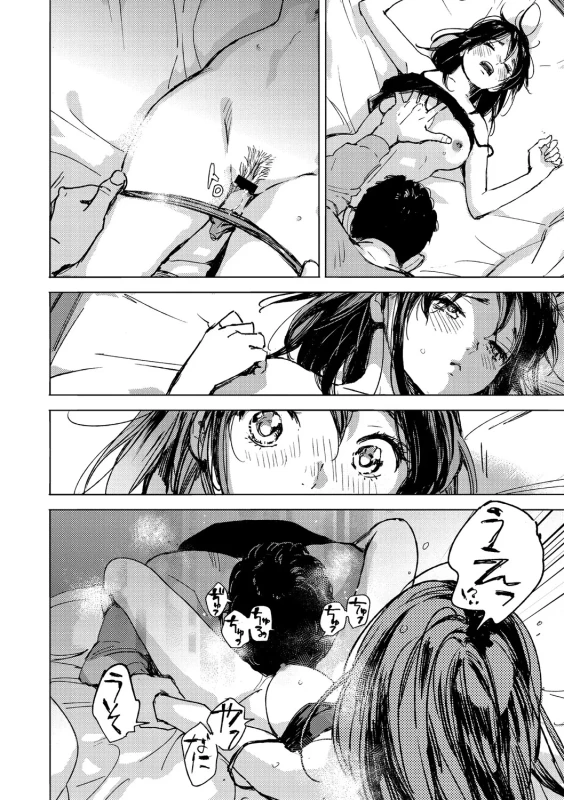 Kyuuai Wakusei - Eros Planetes page 25