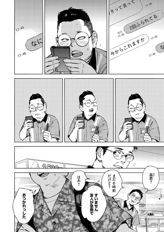 Kyuuai Wakusei - Eros Planetes page 63